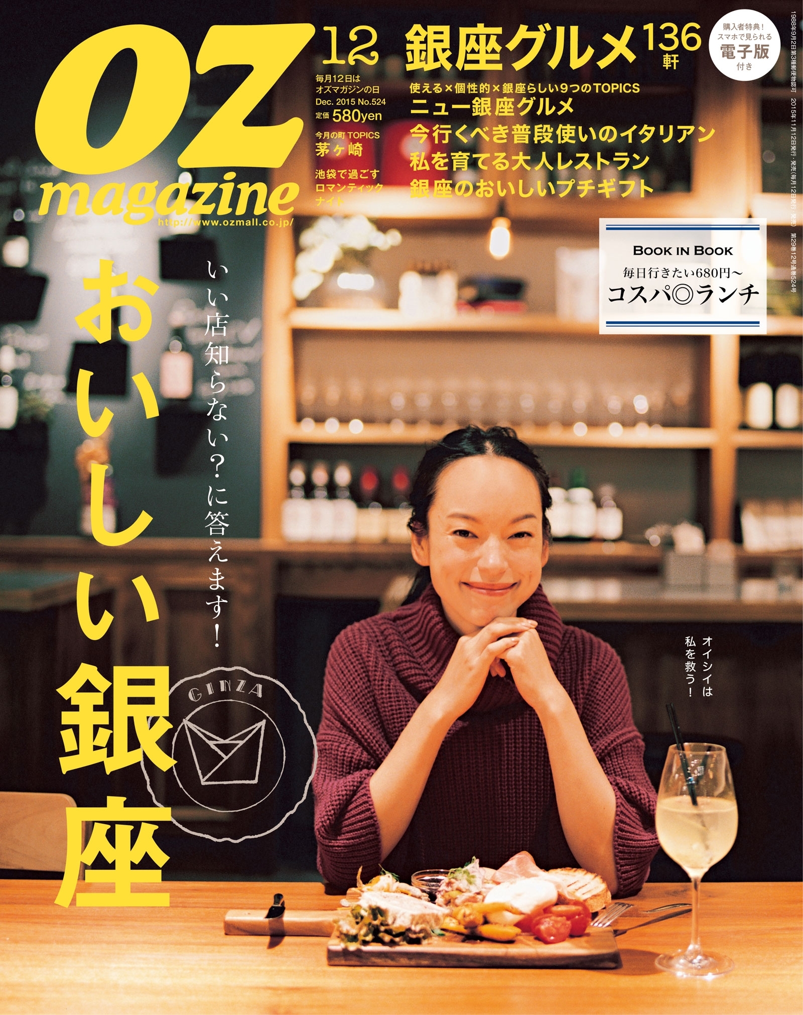 OZmagazine　2015年12月号　No.524