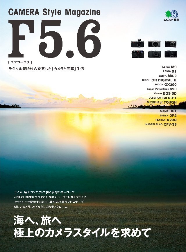 F5.6[エフゴーロク] vol.1