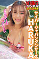 グラビアちゃんはバズりたい サイバージャパンダンサーズ HARUKA ヤンマガデジタル写真集