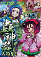 【電子版】コンプティーク 2025年11月号