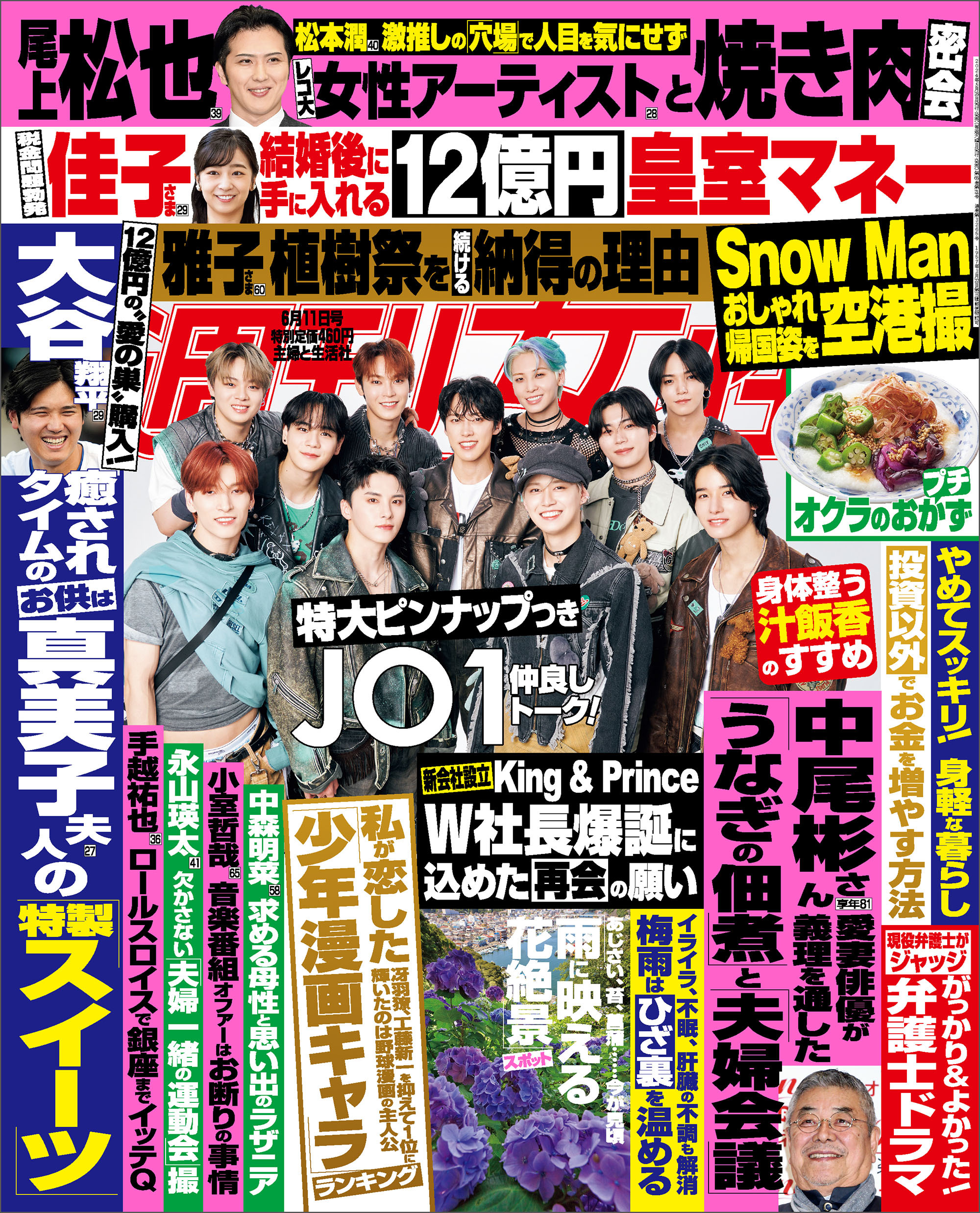 週刊女性 2024年06月11日号