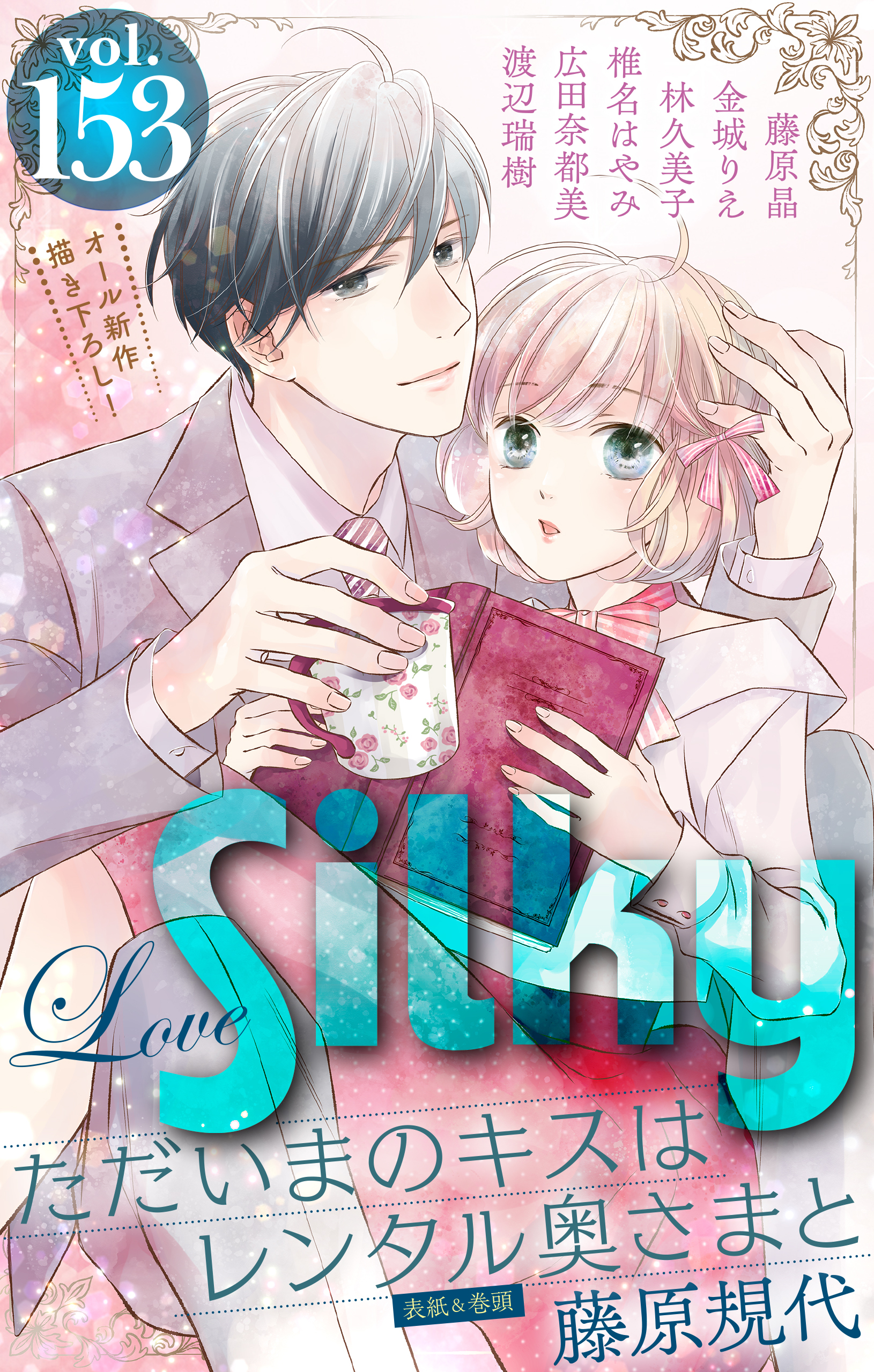 Love Silky Vol.153