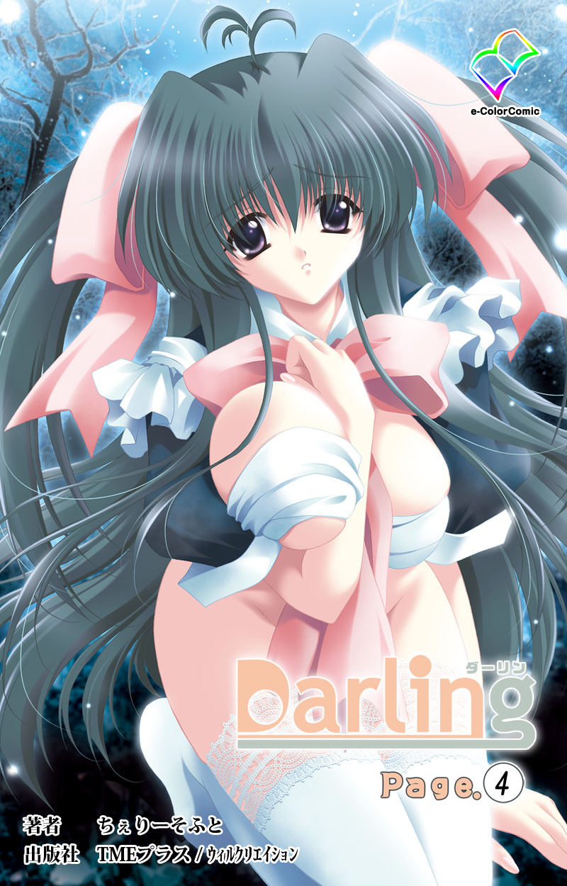 Darling Page.4【フルカラー】