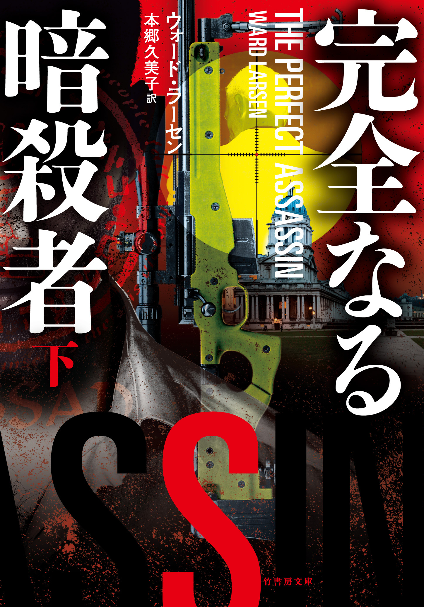 完全なる暗殺者