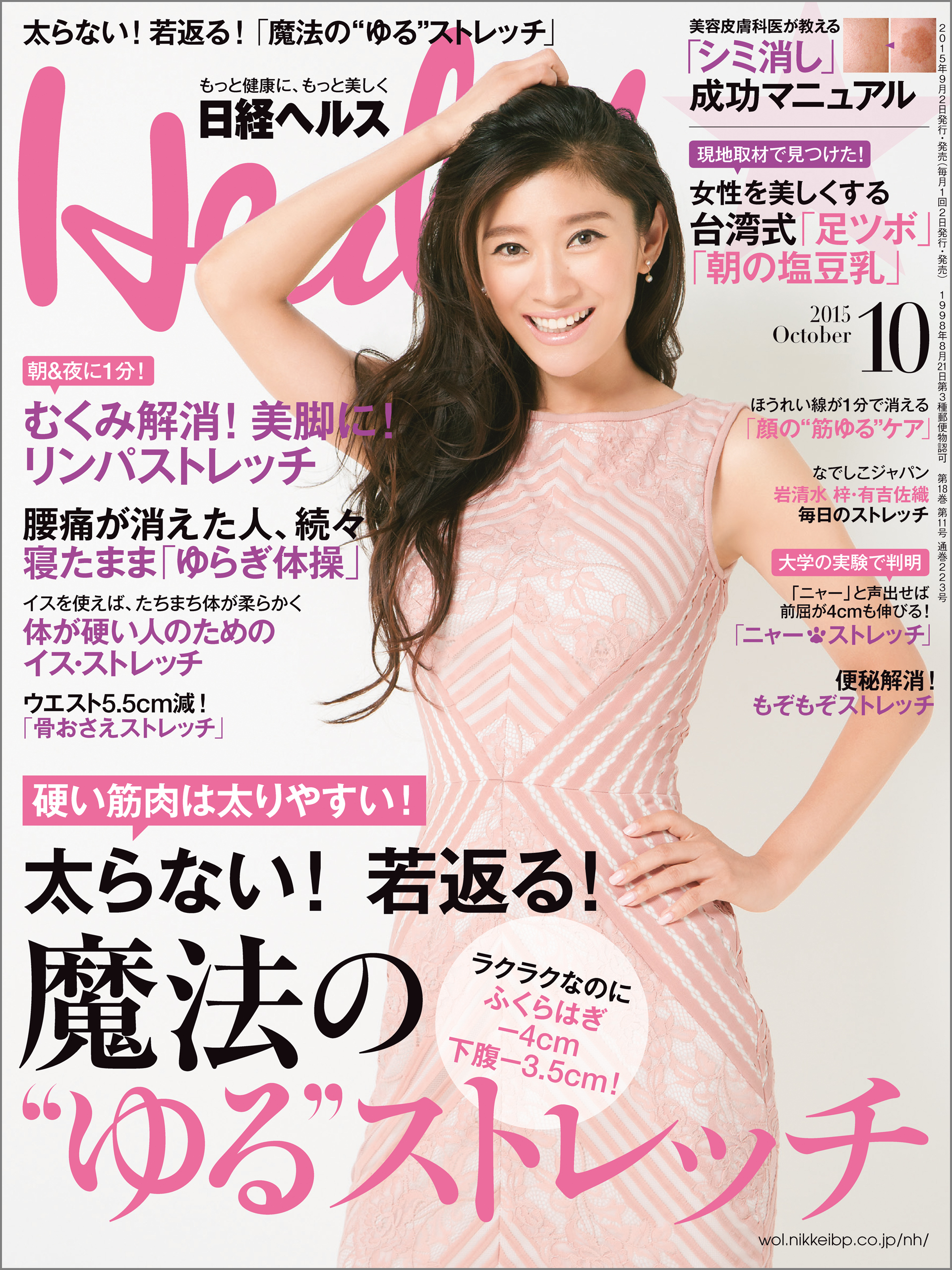 日経ヘルス 2015年 10月号 [雑誌]