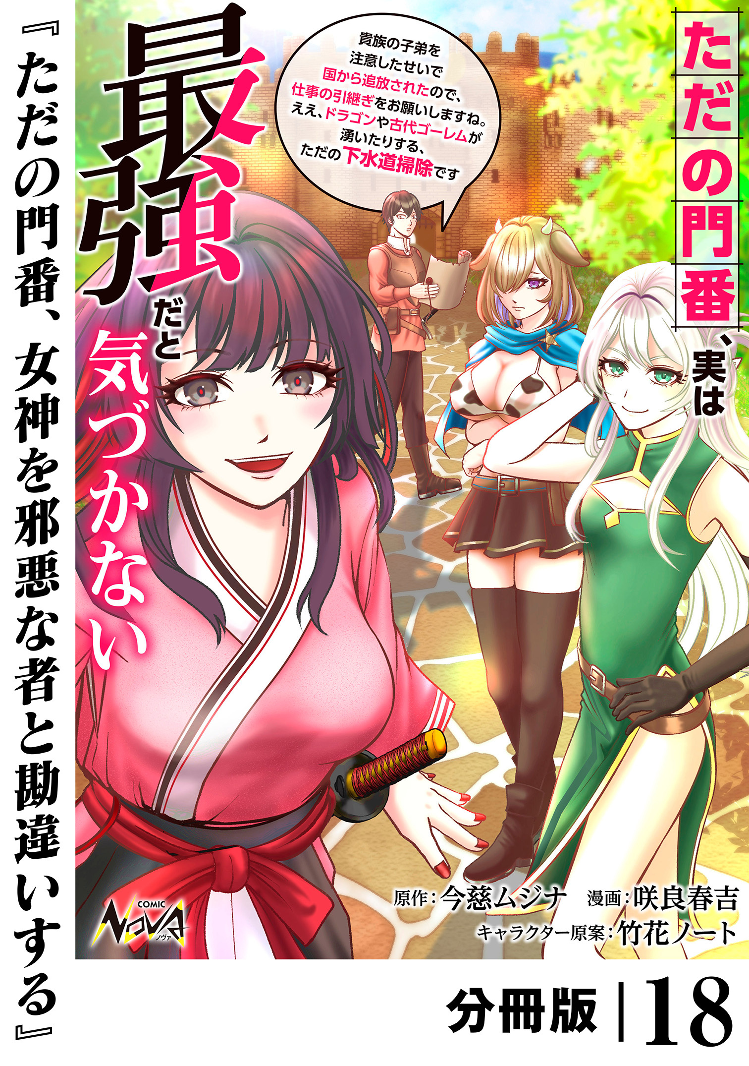 ただの門番、実は最強だと気づかない【分冊版】