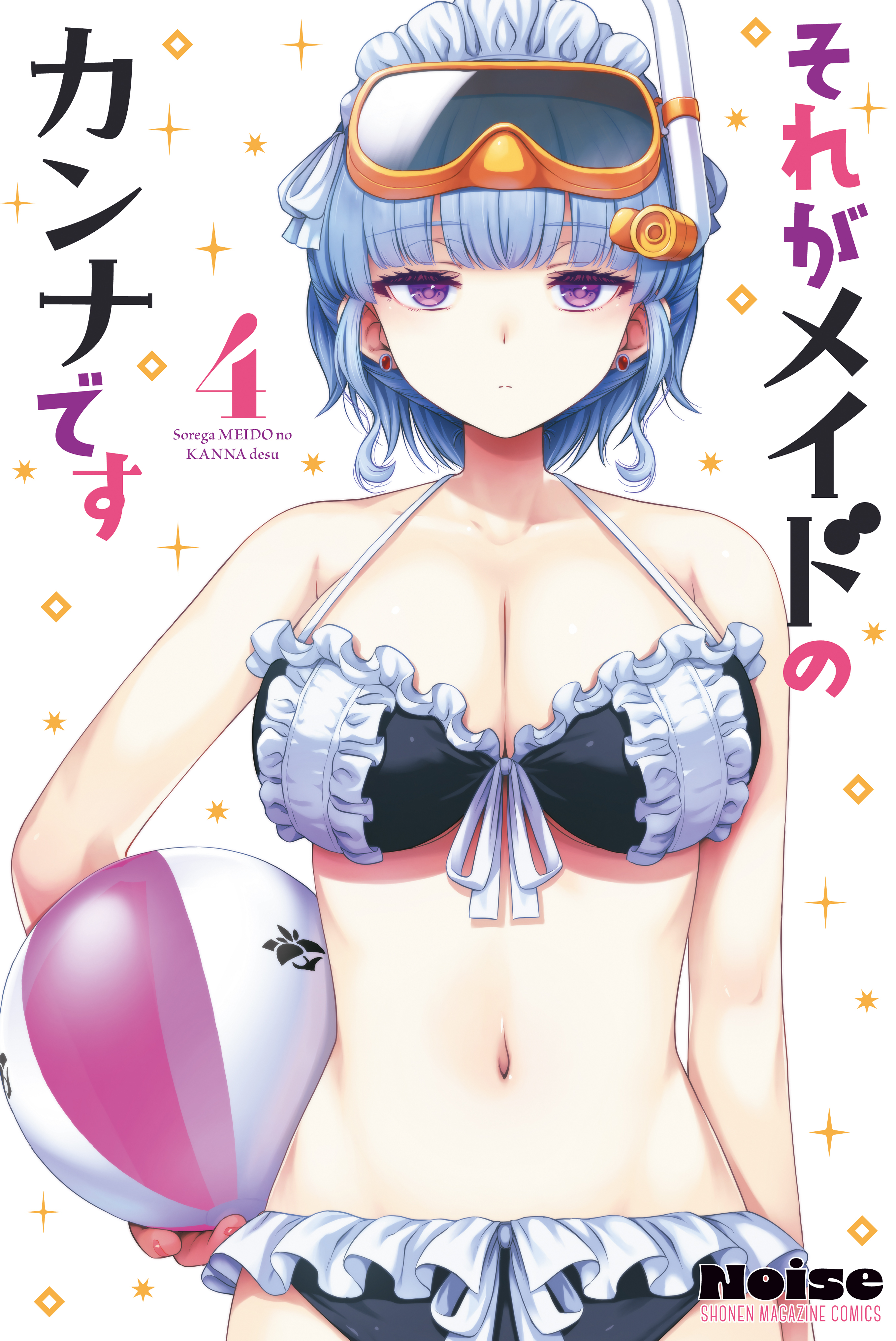 それがメイドのカンナです（４）