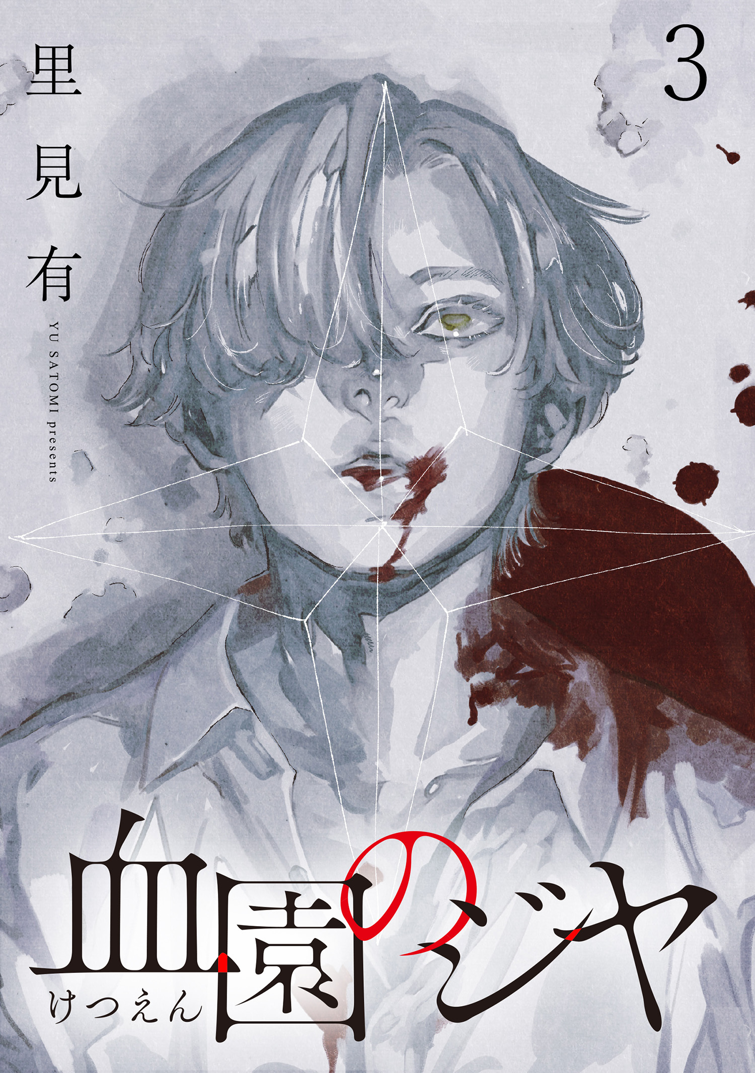 血園のジヤ WEBコミックガンマ連載版 第3話