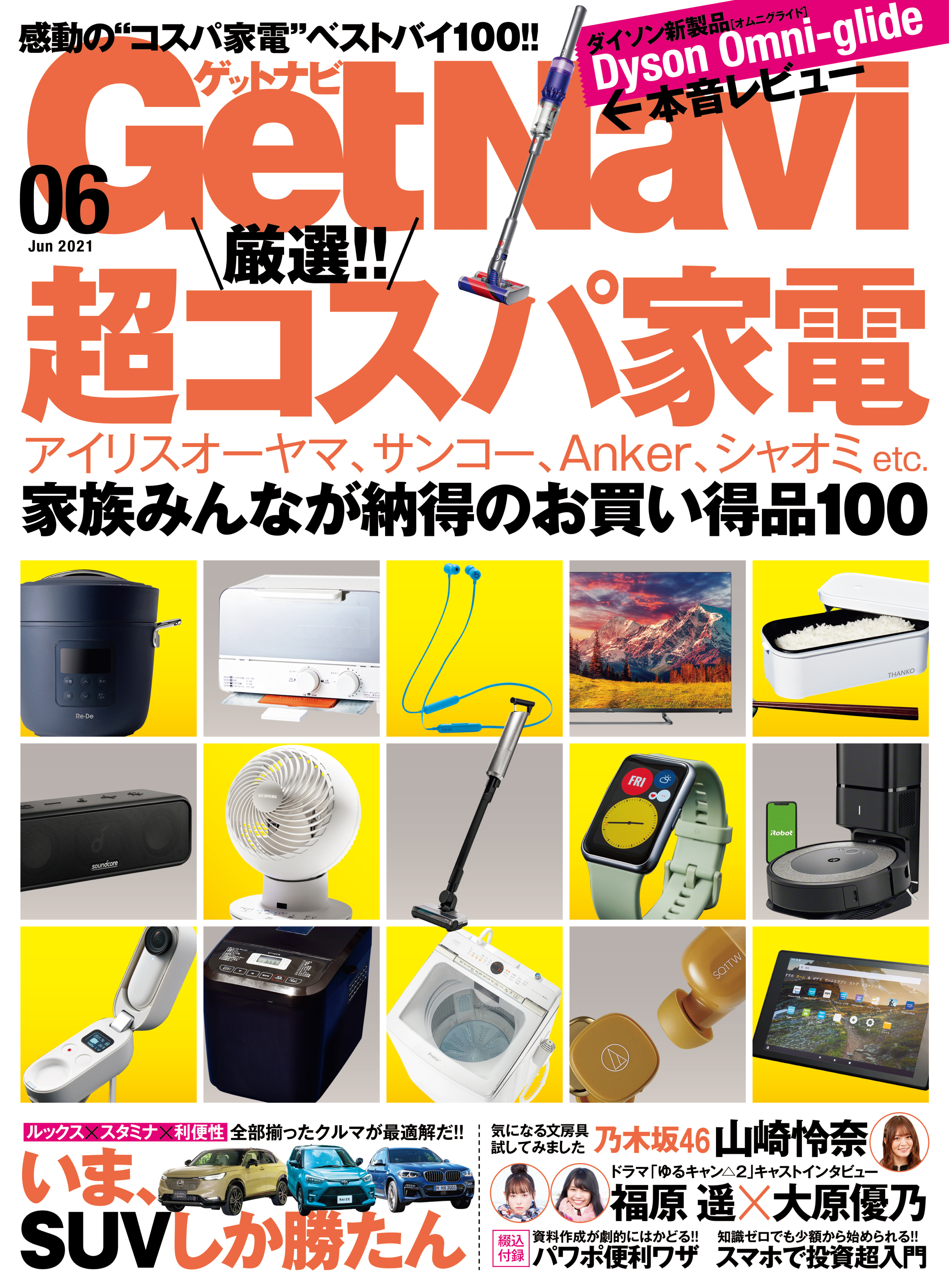 GetNavi2021年6月号
