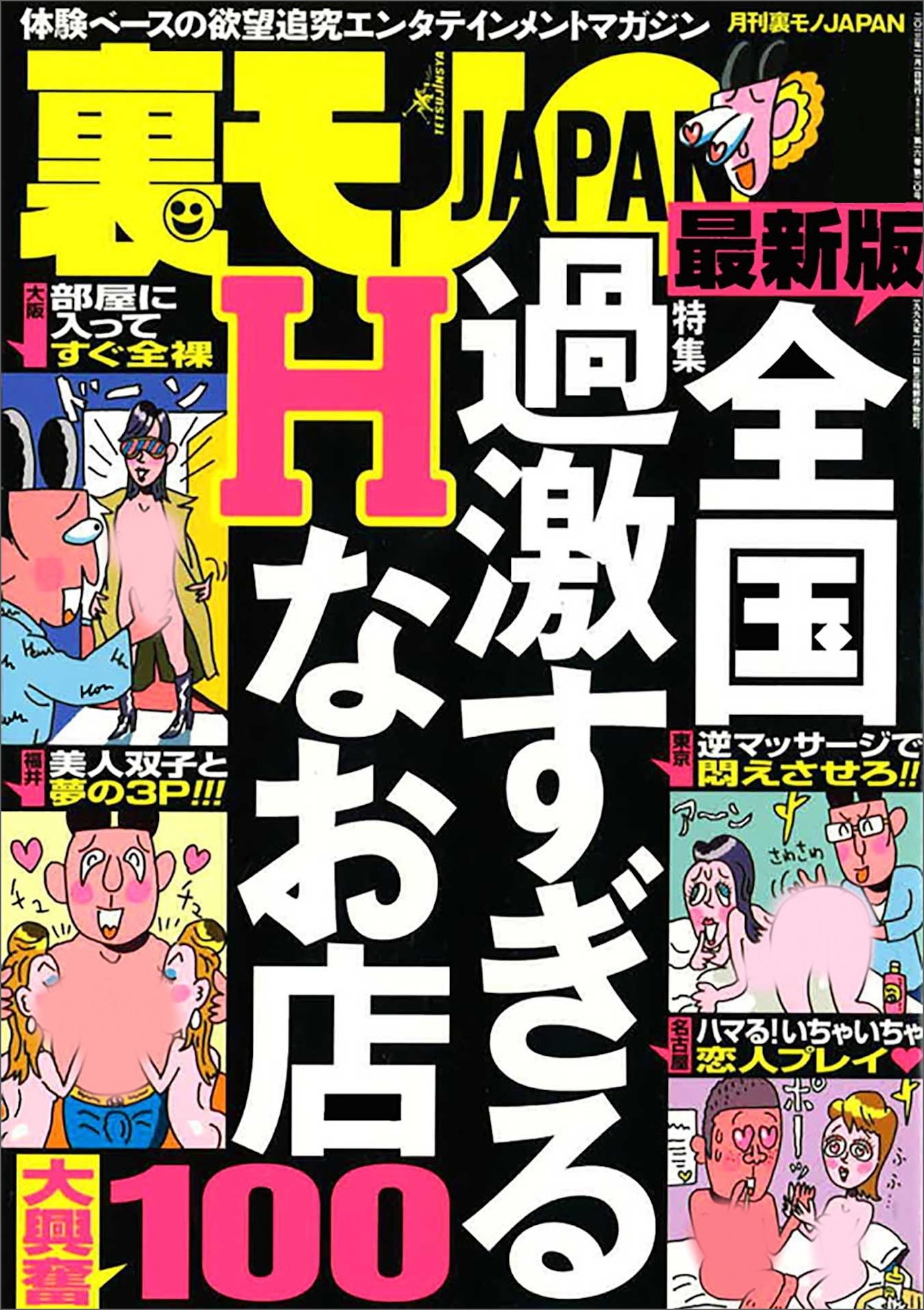 全国 過激すぎるＨなお店１００★生駒新地で四十路の女としっぽり遊ぶ★気になるあの２人はどんな会話をしているのか★ネットでひどいあだ名を付けられている立ちんぼに教えてあげる★裏モノＪＡＰＡＮ
