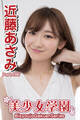 美少女学園 近藤あさみ Part.186