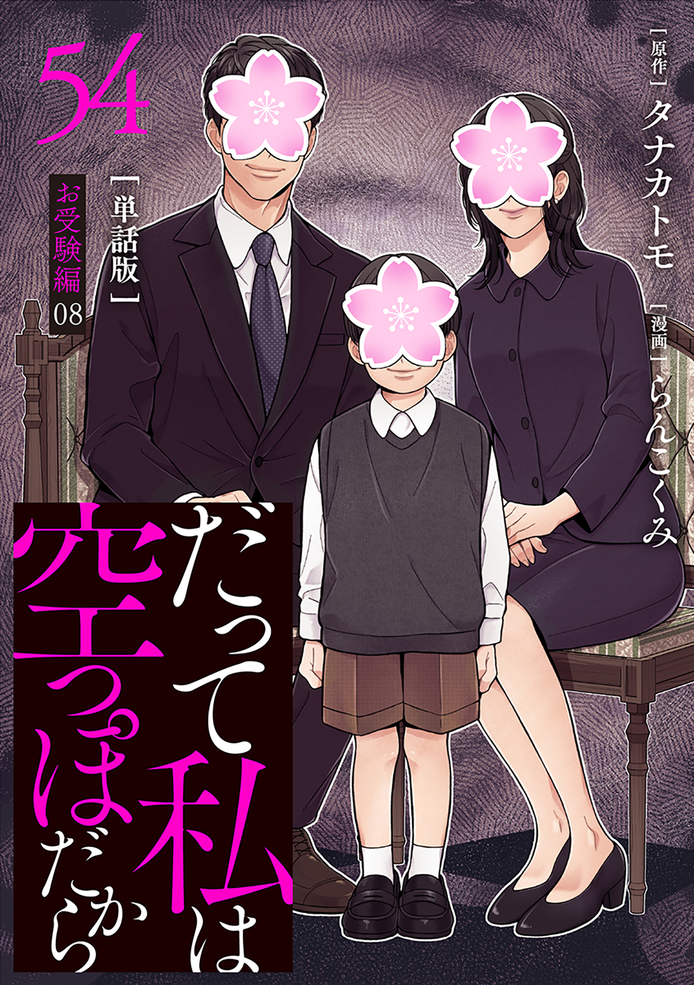 【分冊版】だって私は空っぽだから