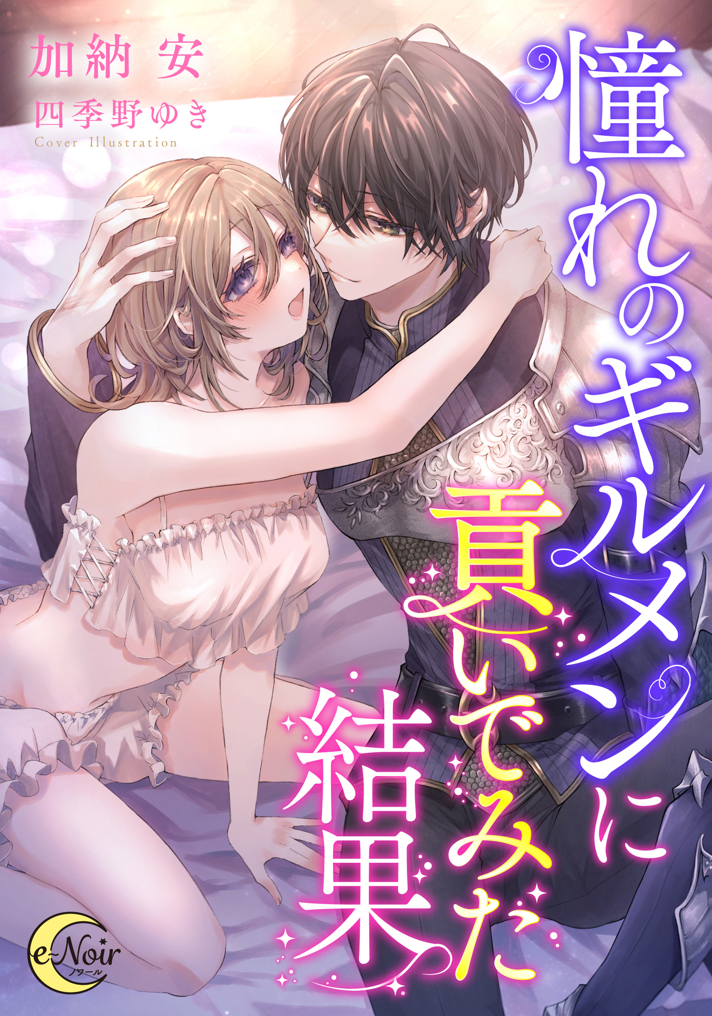 憧れのギルメンに貢いでみた結果