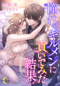 憧れのギルメンに貢いでみた結果