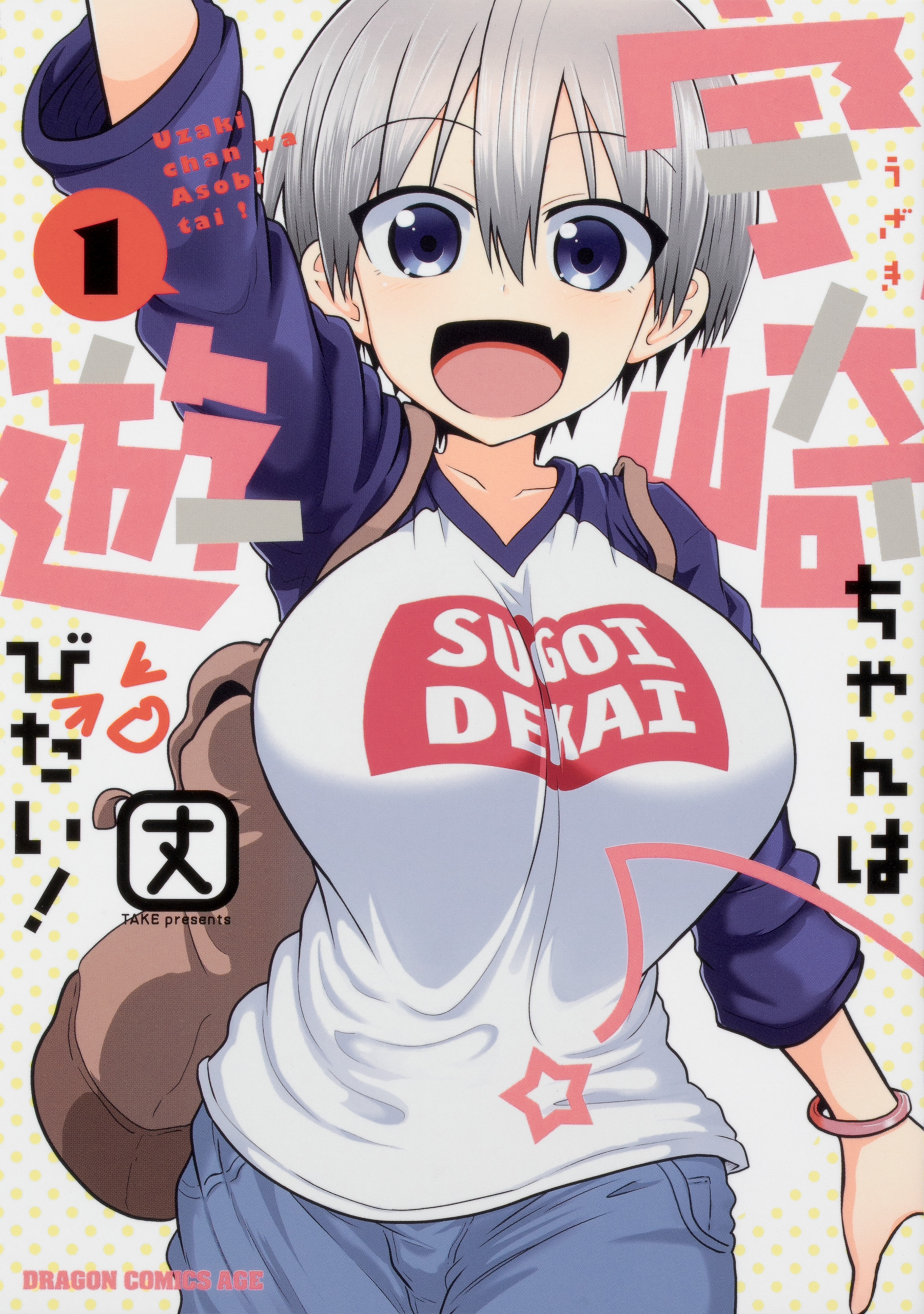 宇崎ちゃんは遊びたい！【タテスク】　Chapter8