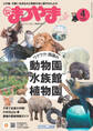 タウン情報まつやま 2022年4月号
