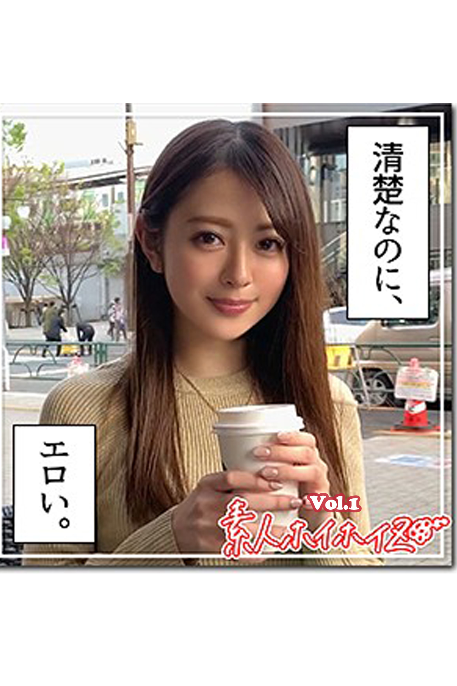 【素人ハメ撮り】小波 Vol.1