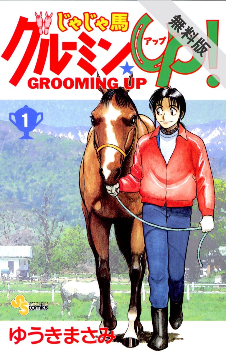 犬猫 A モフモフパラダイス特集 無料漫画キャンペーン Amebaマンガ 旧 読書のお時間です