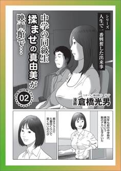 中学の同級生 揉ませの真由美が映画館で★私、いっつも飲まされてます★女風で性欲おばちゃんを一本釣りする方法★「受け入れよ」が教えのセミナー受講生は受け入れる★騙された女★裏モノJAPAN