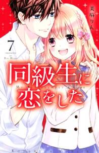 恋して るなｋｉｓｓ 無料 試し読みなら Amebaマンガ 旧 読書のお時間です