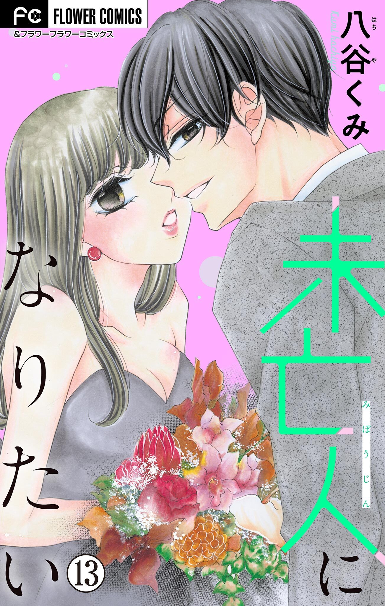 未亡人になりたい【マイクロ】 13