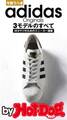今買うべきadidas Originals 3モデルのすべて by Hot-Dog PRESS