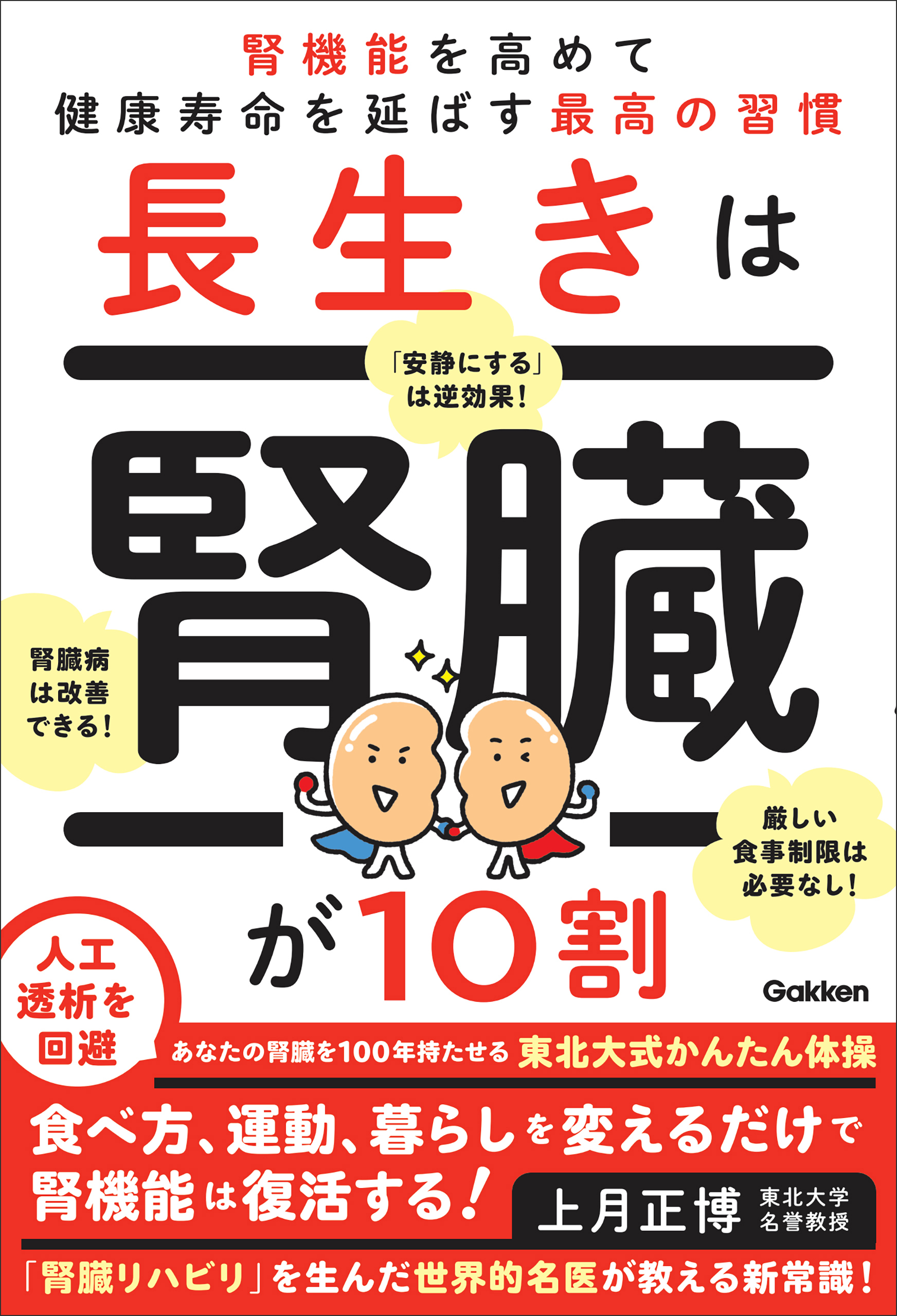 長生きは腎臓が10割
