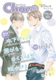 Char@ VOL.41