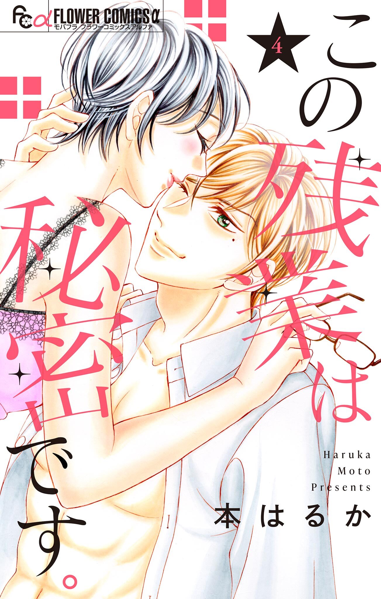 この残業は秘密です。