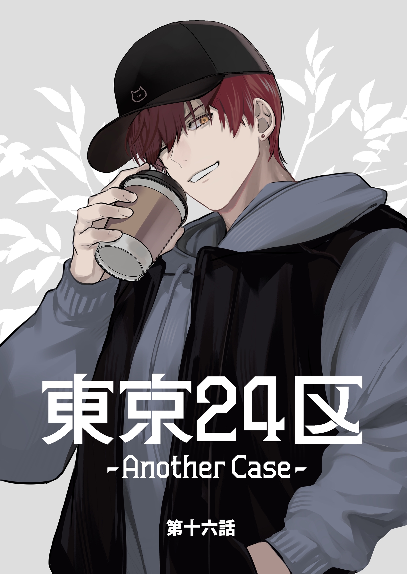 東京24区-Another Case-