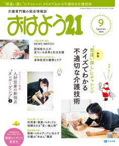 おはよう21 2023年9月号