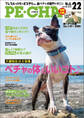 PE・CHA Vol.22