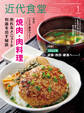 近代食堂2022年1月号