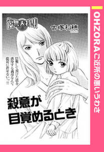修羅の檻 無料 試し読みなら Amebaマンガ 旧 読書のお時間です 修羅の檻 無料 試し読みなら Amebaマンガ 旧 読書のお時間です