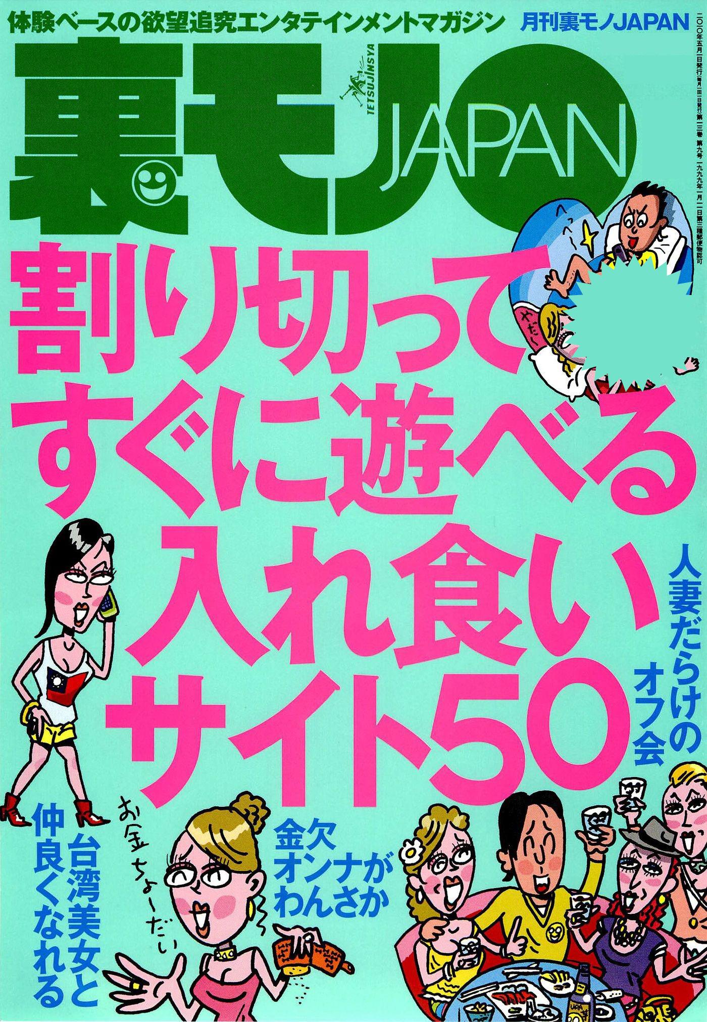 割り切ってすぐに遊べる 入れ食いサイト５０★結婚前に女性心理を狙う★本サロ天国・小山（栃木）でヌキ倒す★今なら言える、揉ませてと★ミラー効果で今度こそマジカノを惚れられたい★裏モノＪＡＰＡＮ