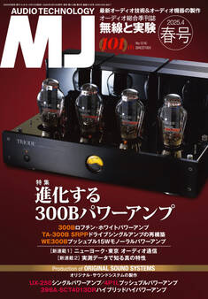 MJ無線と実験 2025年4月号 春号