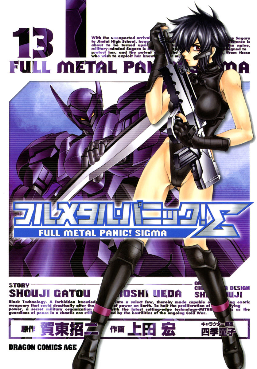 フルメタル・パニック！シグマ(13)