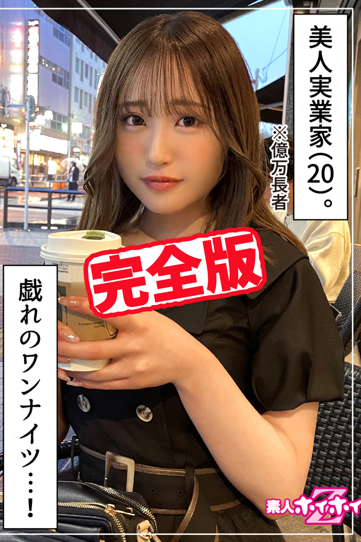 【完全版】【素人ハメ撮り】ゆづき