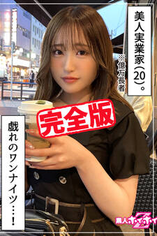 【完全版】【素人ハメ撮り】ゆづき