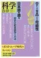 科学2023年7月号