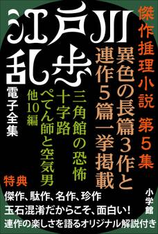 傑作推理小説集