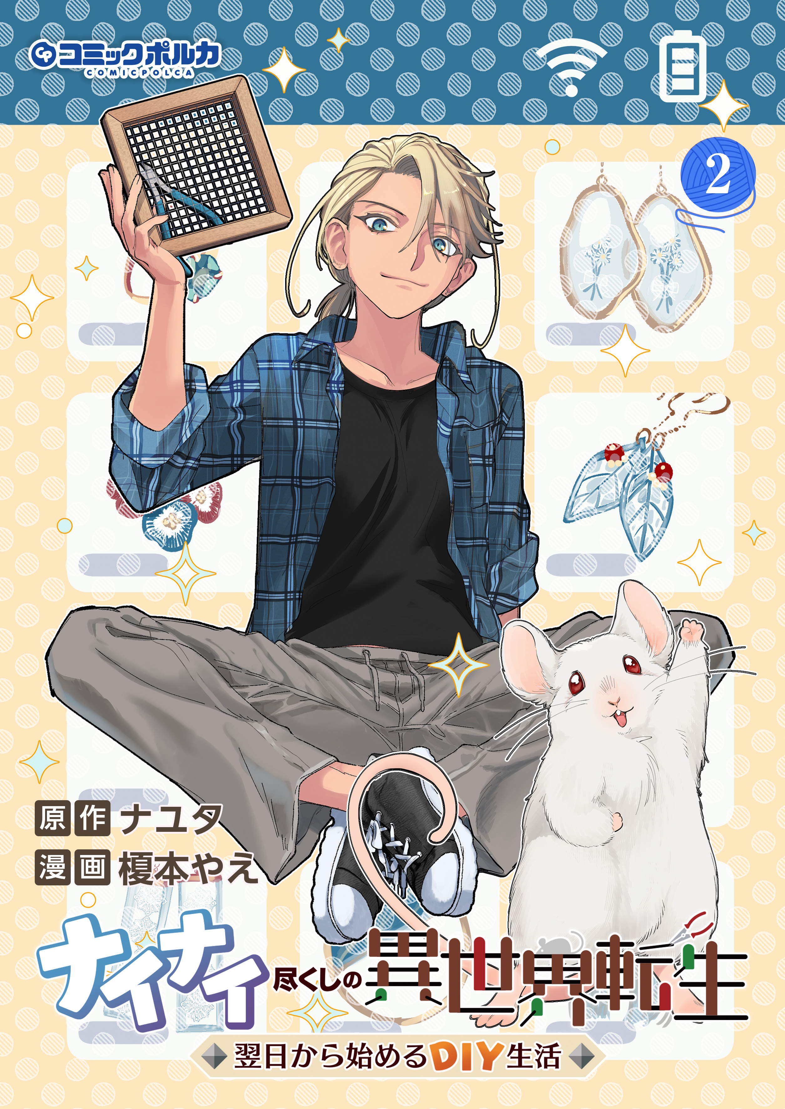 ナイナイ尽くしの異世界転生