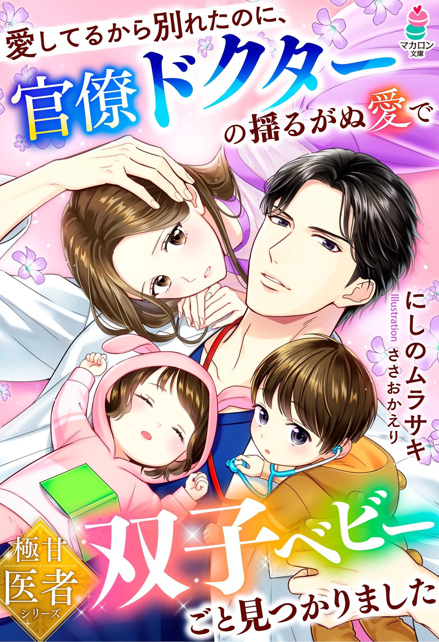 極甘医者シリーズ