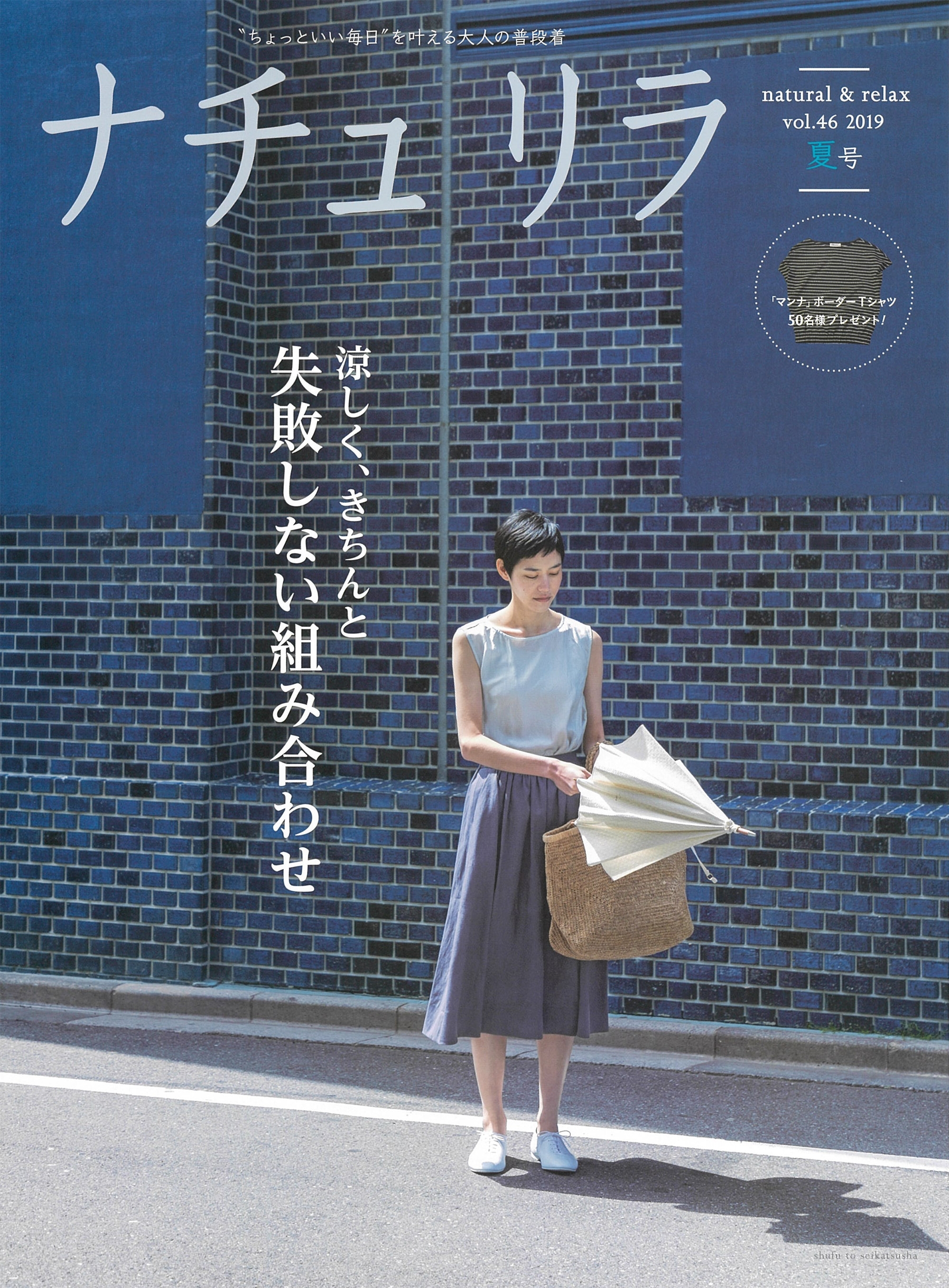 ナチュリラ 2019年8月号