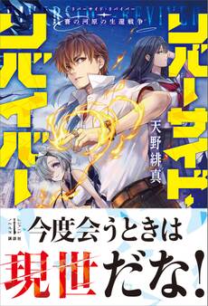 リバーサイド・リバイバー