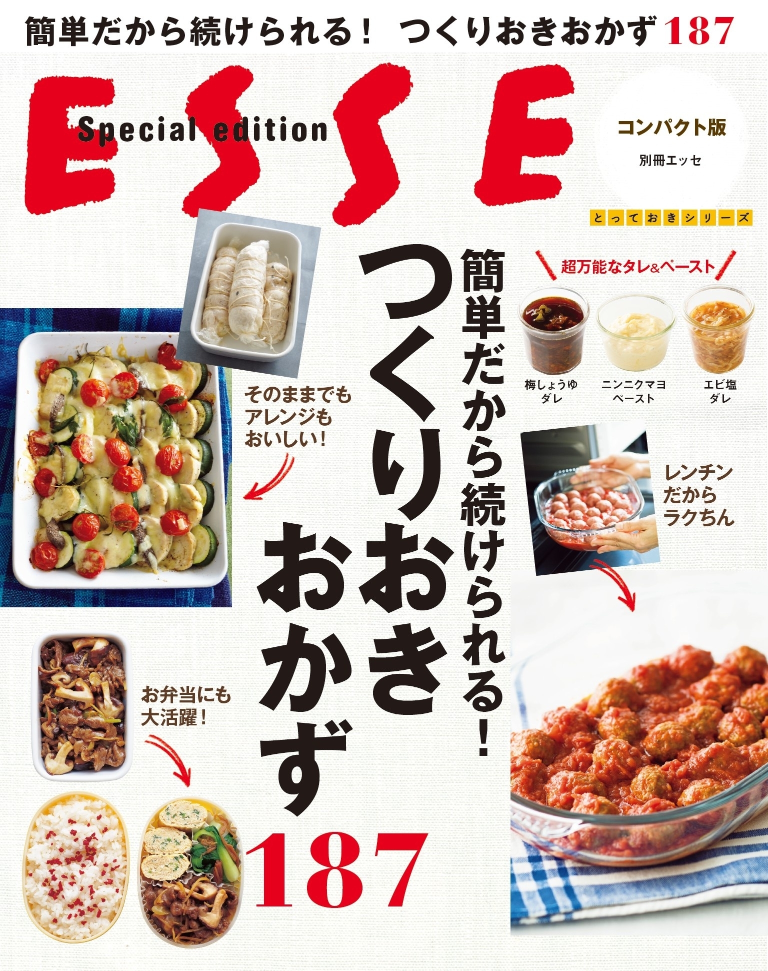 簡単だから続けられる！ つくりおきおかず187