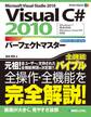 VisualC# 2010 パーフェクトマスター
