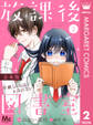 【合本版】放課後図書室 ―早瀬くんにはかなわない― 2