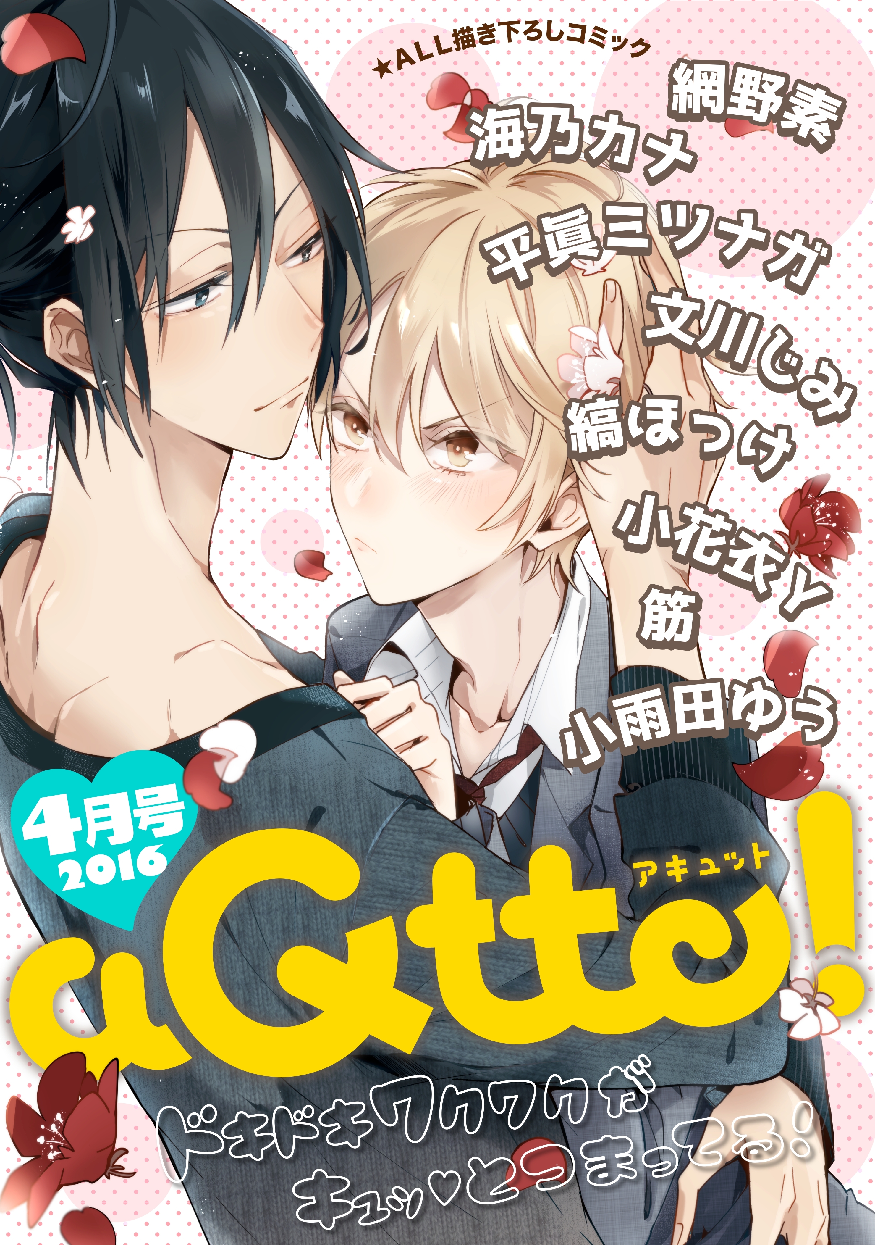 aQtto! 2016年04月号