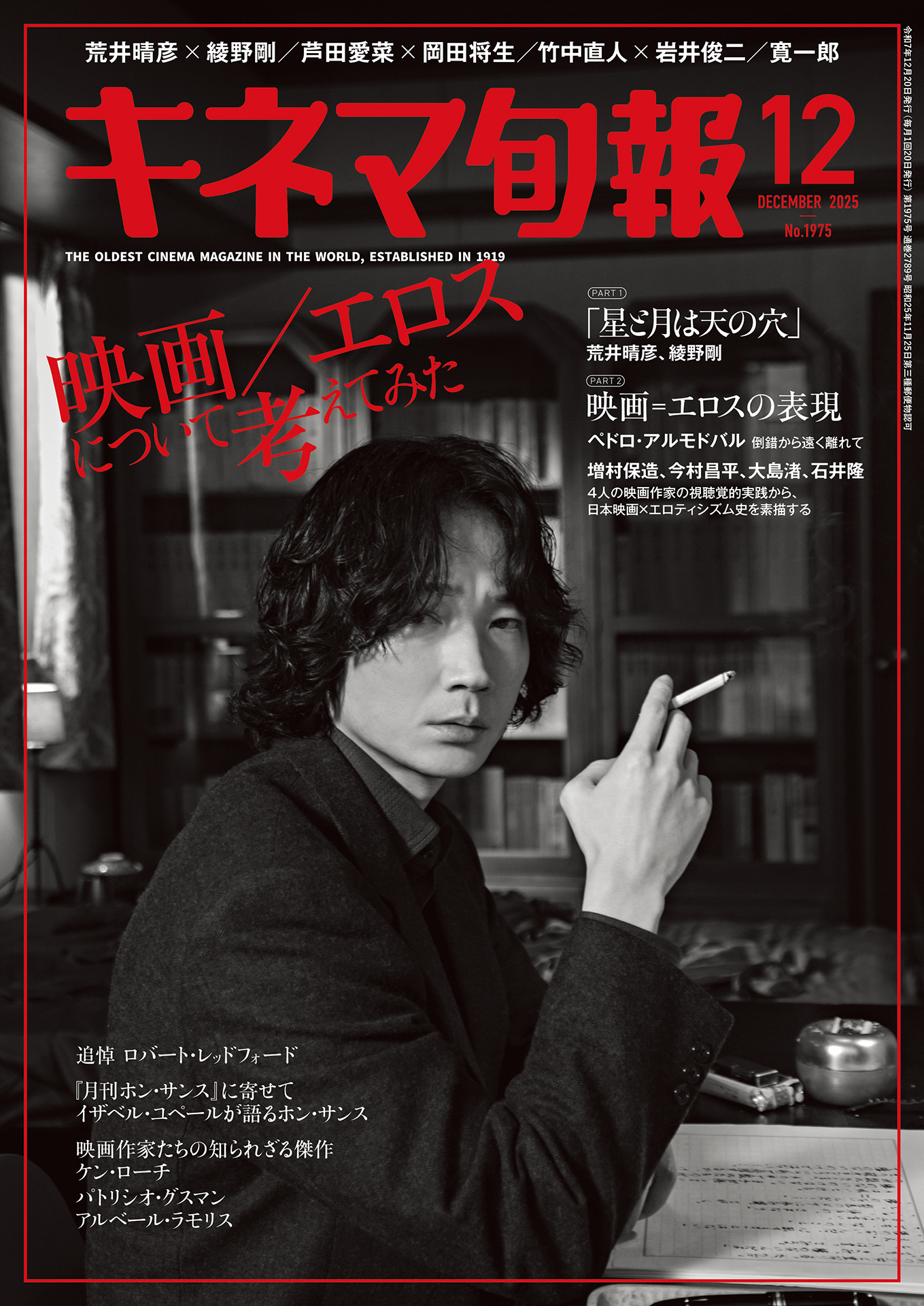 キネマ旬報 2025年12月号